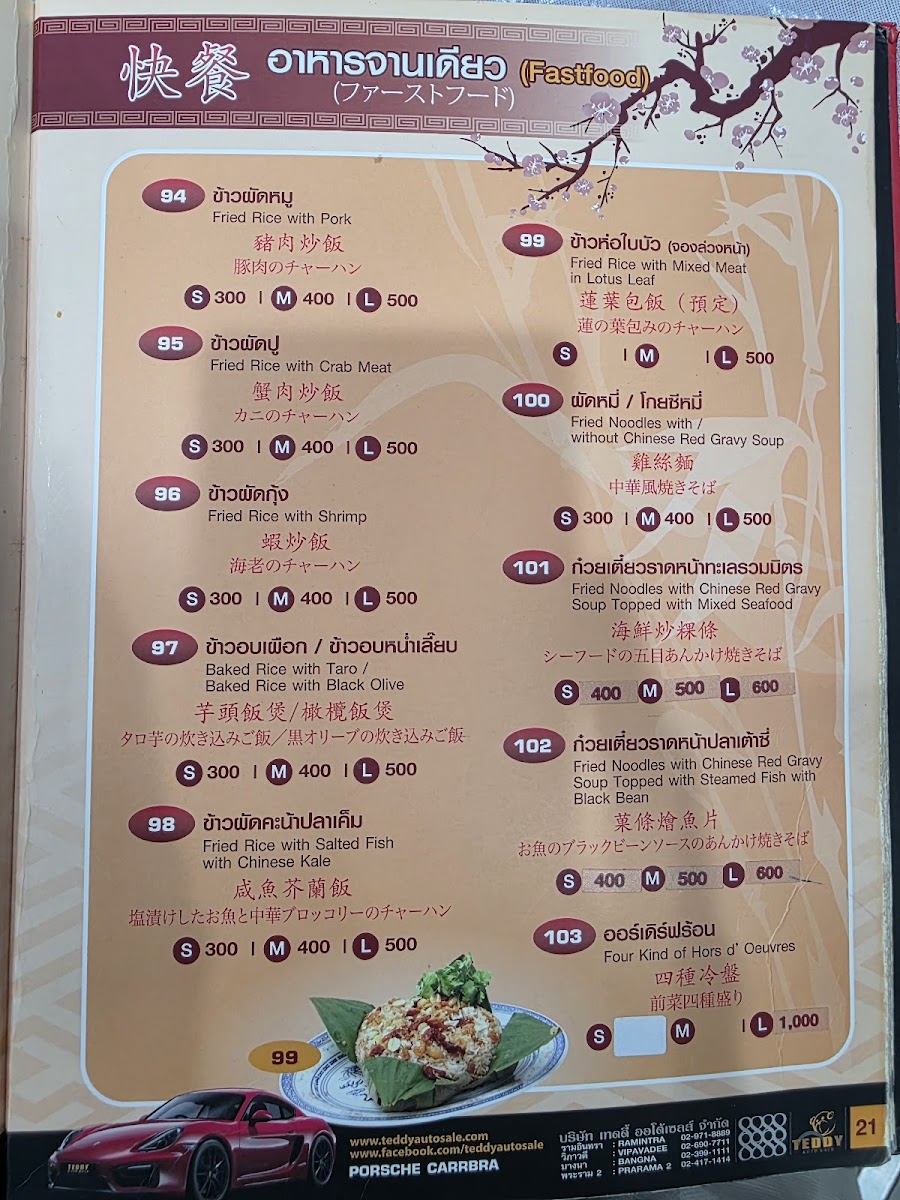 Tang Jai Yoo Restaurant Menu - Image 1