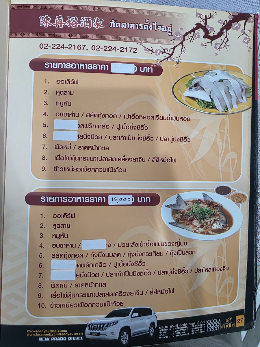 Tang Jai Yoo Restaurant Menu - Image 2