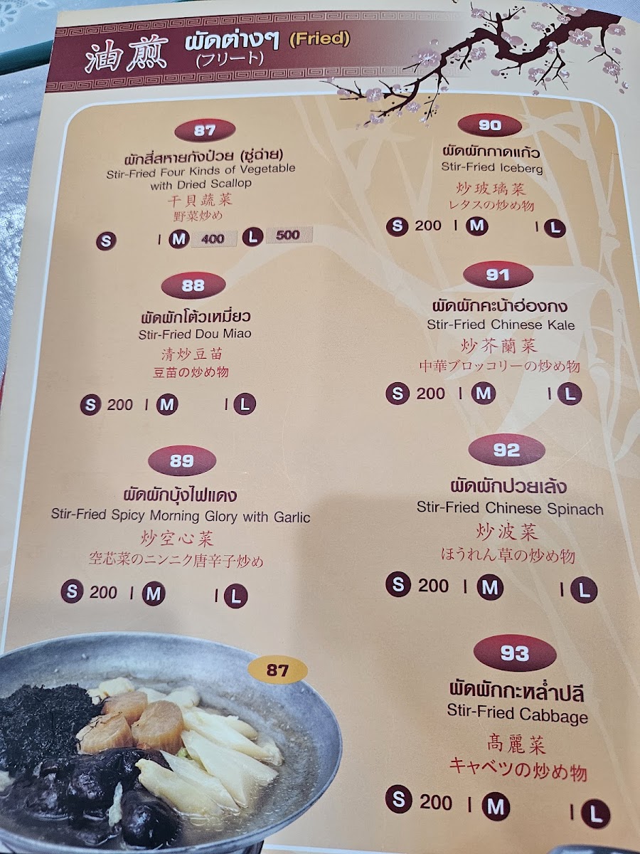 Tang Jai Yoo Restaurant Menu - Image 3