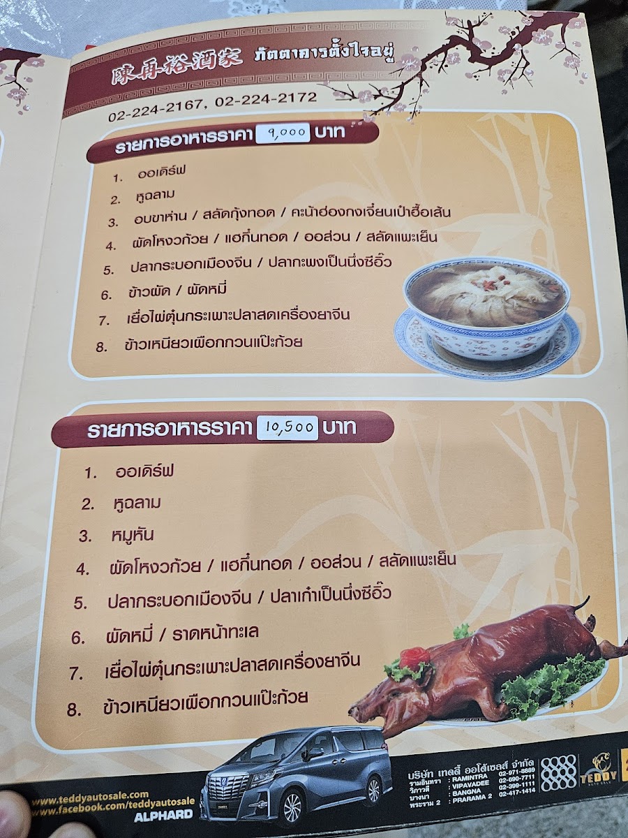 Tang Jai Yoo Restaurant Menu - Image 4