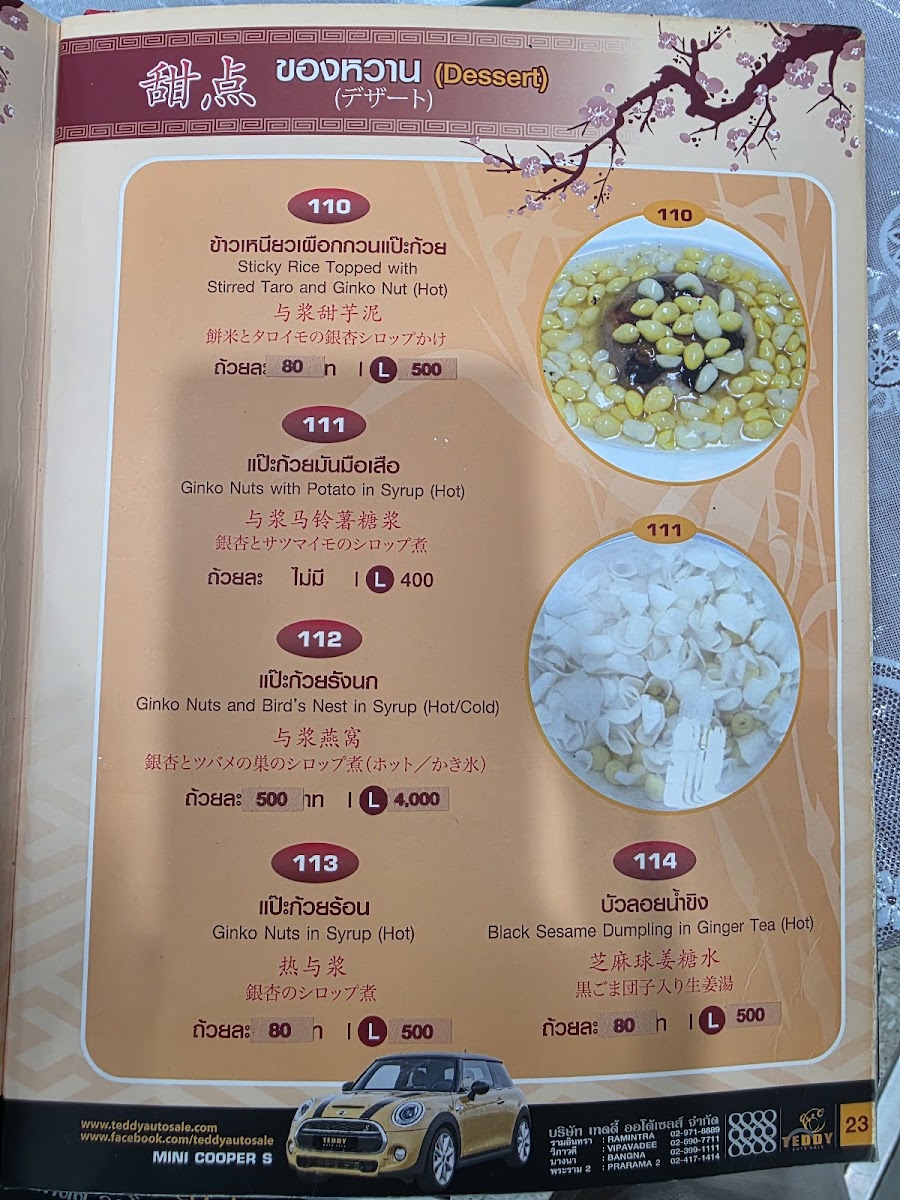 Tang Jai Yoo Restaurant Menu - Image 6